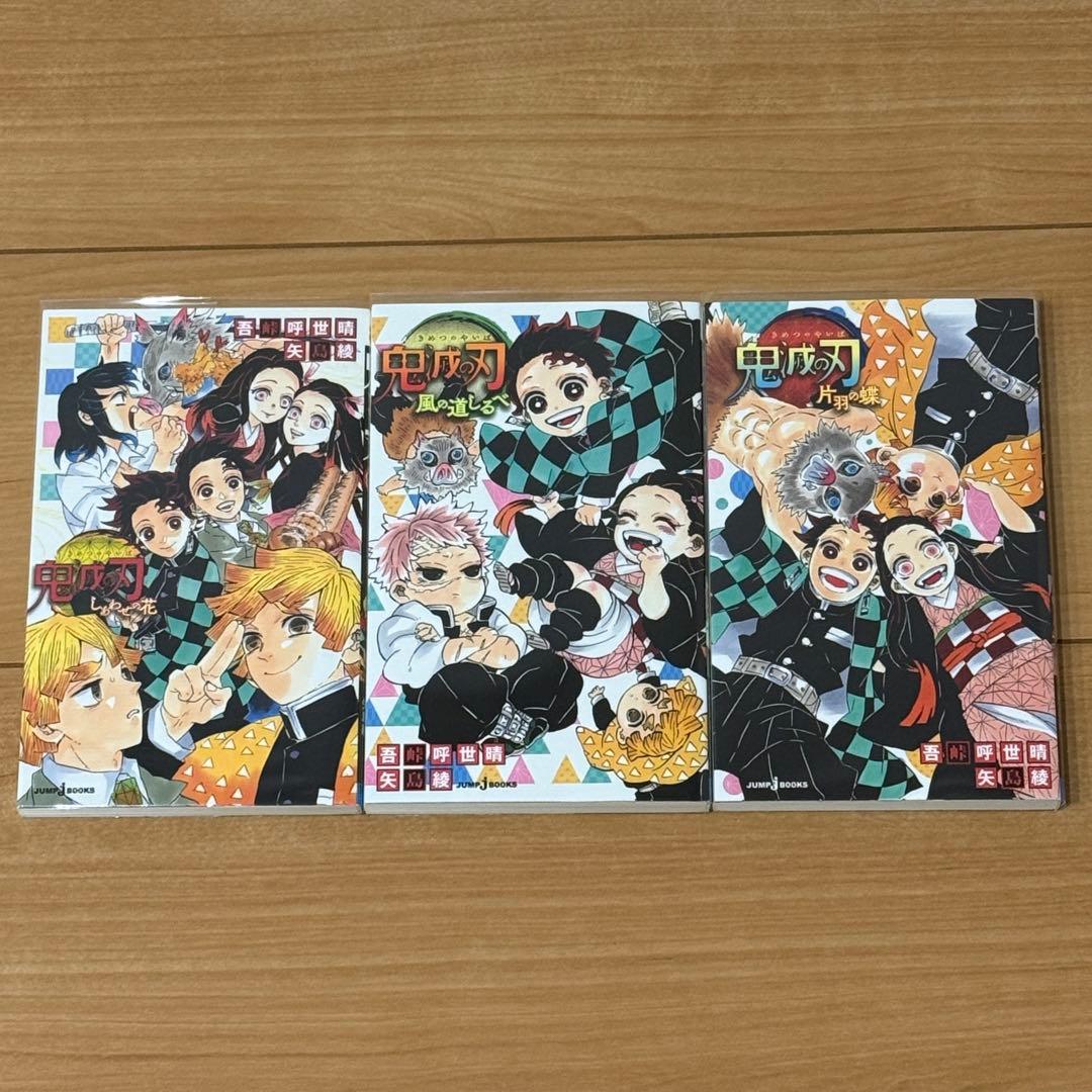 鬼滅の刃　全巻＋関連本＋映画特典＋23巻同梱版フィギュア