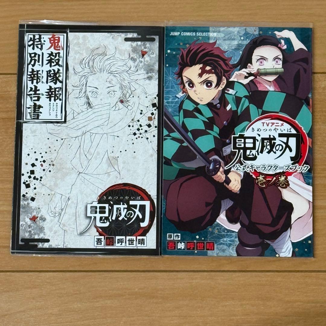 鬼滅の刃　全巻＋関連本＋映画特典＋23巻同梱版フィギュア