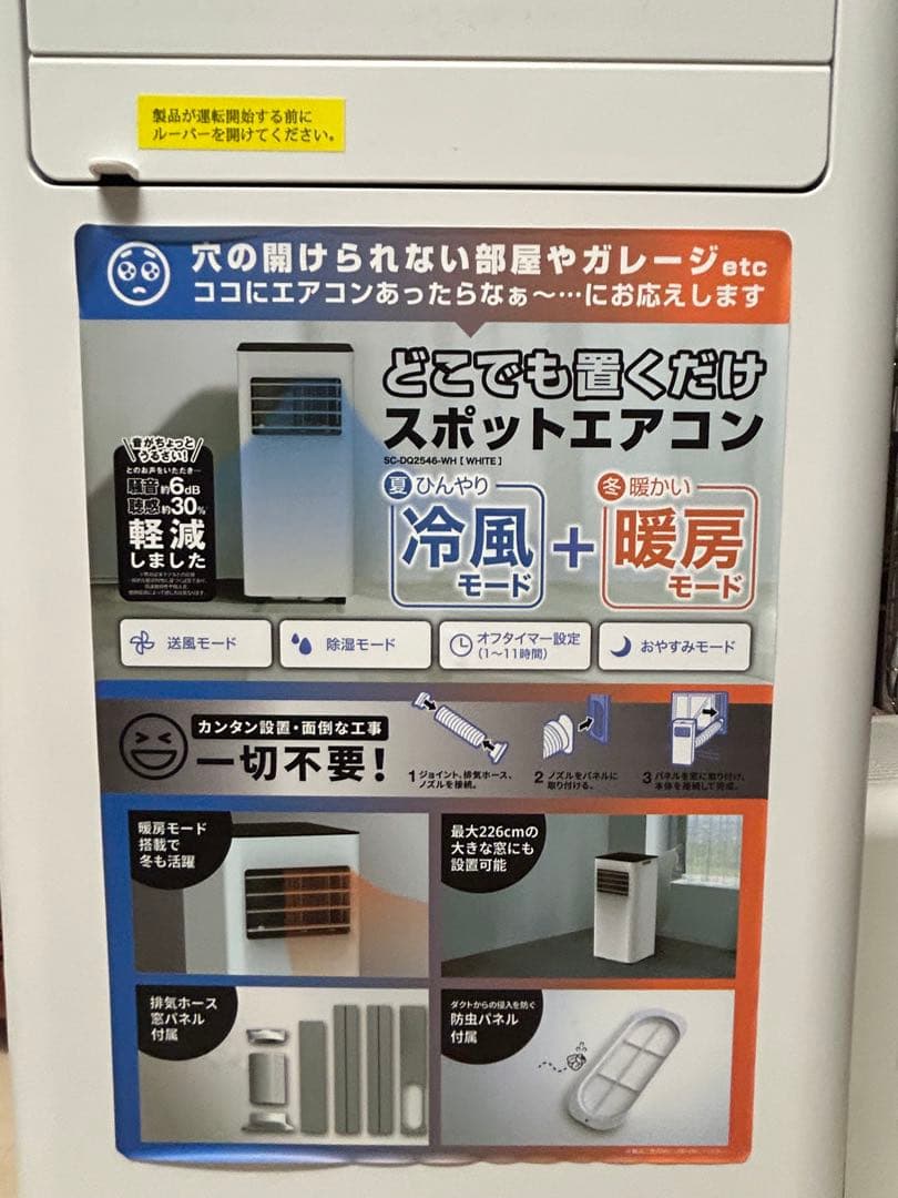 ドンキ　どこでも置くだけスポットエアコン