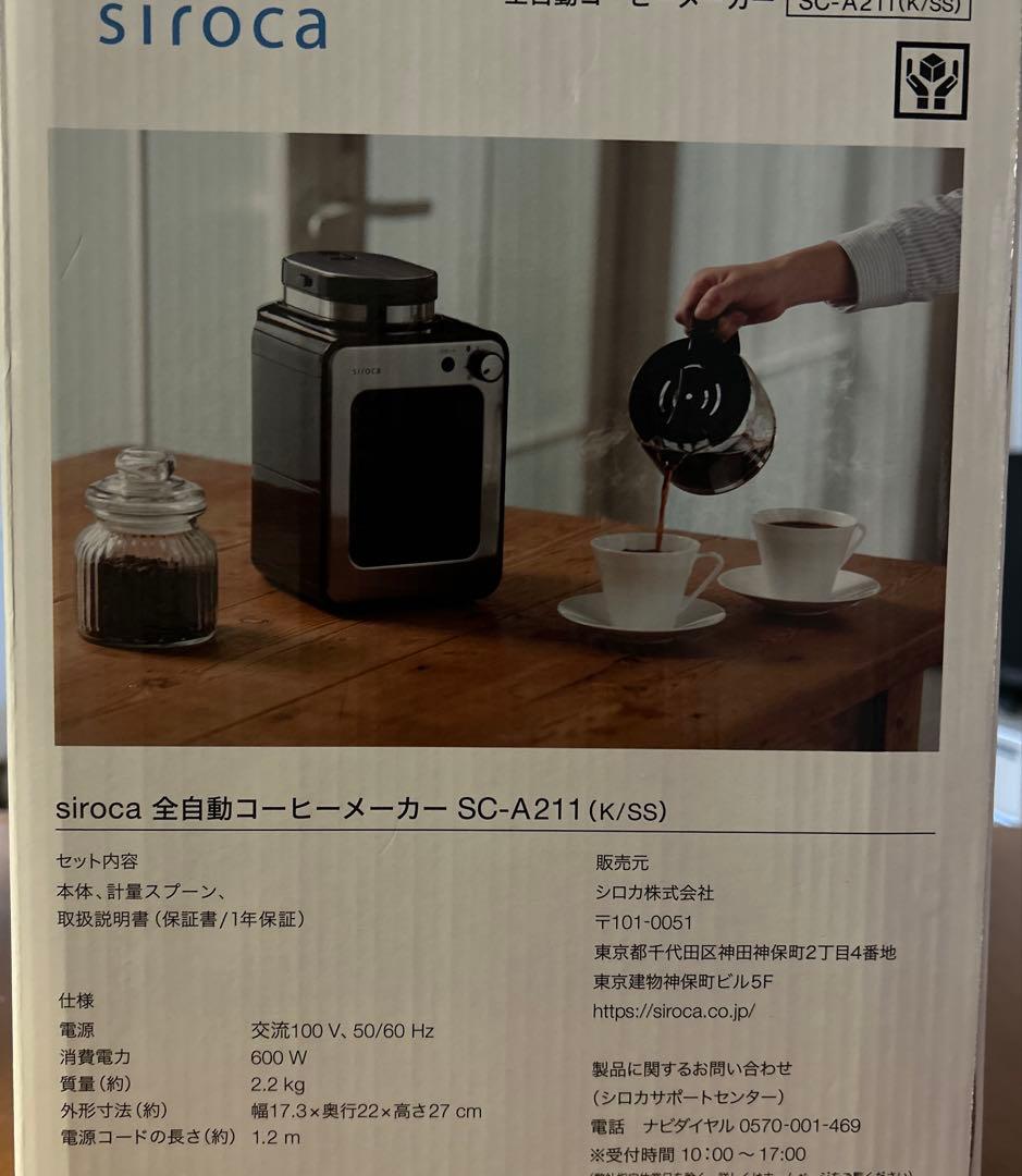 『未使用』siroca 全自動コーヒーメーカー SC-A211(K/SS)