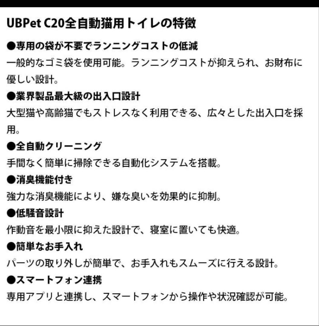 UBPET C20 自動猫トイレ ホワイト