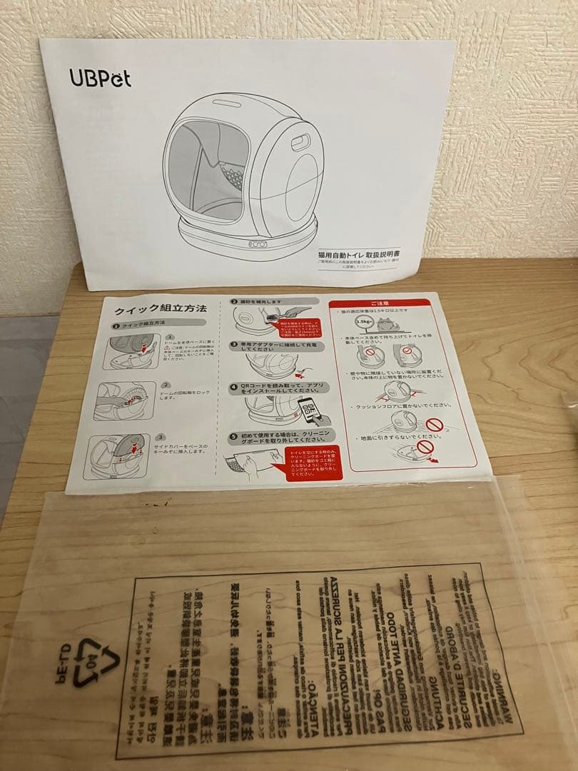 UBPET C20 自動猫トイレ ホワイト