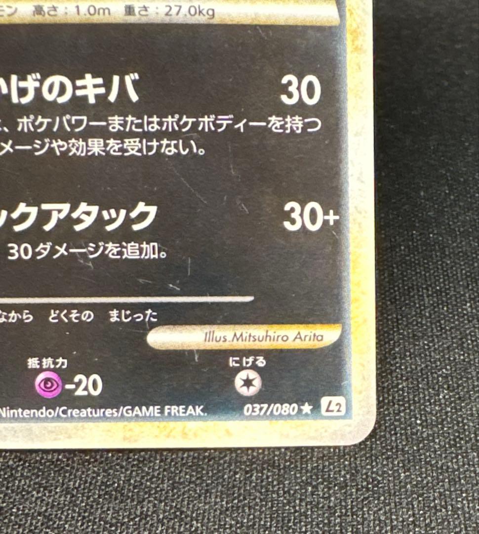 ポケモンカード　ブラッキー ★ L2 よみがえる伝説 037/080