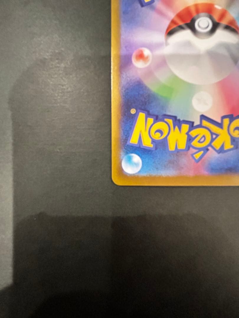 メガリザードンX ex m2 110/080 SAR