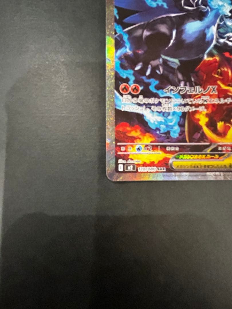 メガリザードンX ex m2 110/080 SAR