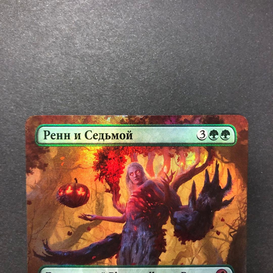 ロシア語　レンと七番　ボーダーレスFOIL MTG