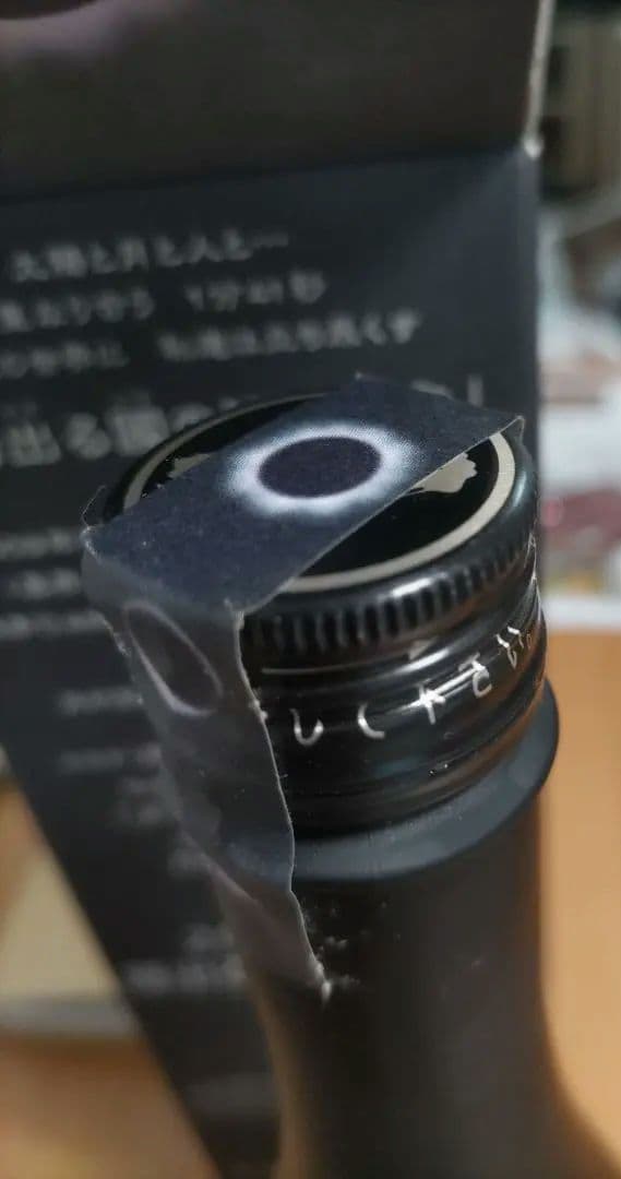 【限定・希少】陽出る國の皆既日食 黒糖焼酎 722ml 28度 喜界島 未開栓