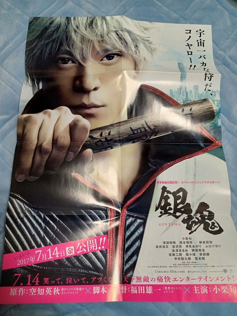 最強ジャンプ 2017年 7月号 ふろく ポスター