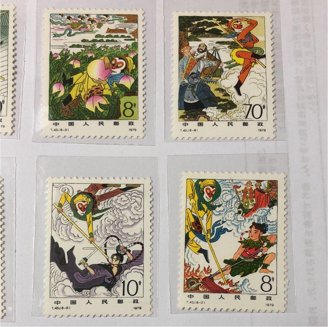新春セール 中華人民共和国切手 西遊記 1979年 エラー切手