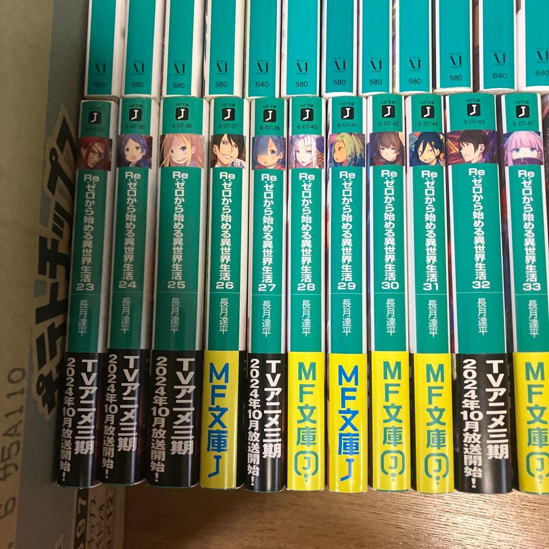 リゼロ　小説　1〜43 Re:ゼロから始める異世界生活　全巻セット