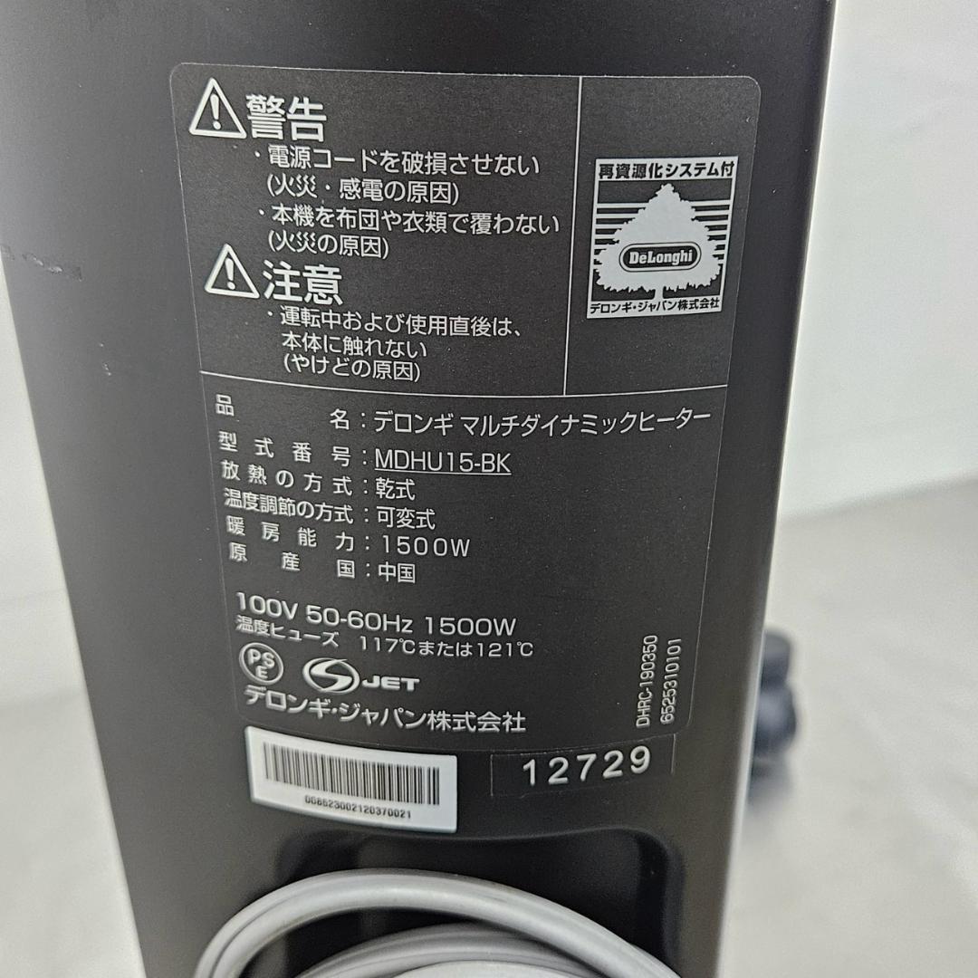 デロンギ マルチダイナミックヒーター MDHU15 ブラック 1500W