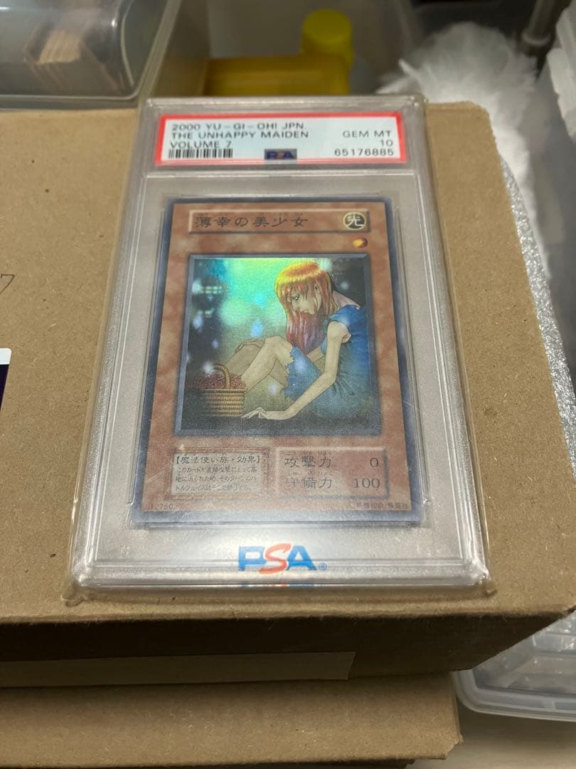 遊戯王　薄幸の美少女　初期　スーパーレア　PSA10