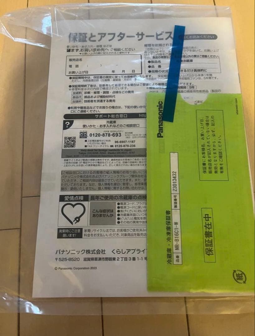 Panasonic ホワイト冷蔵庫 一人暮らし用　chips