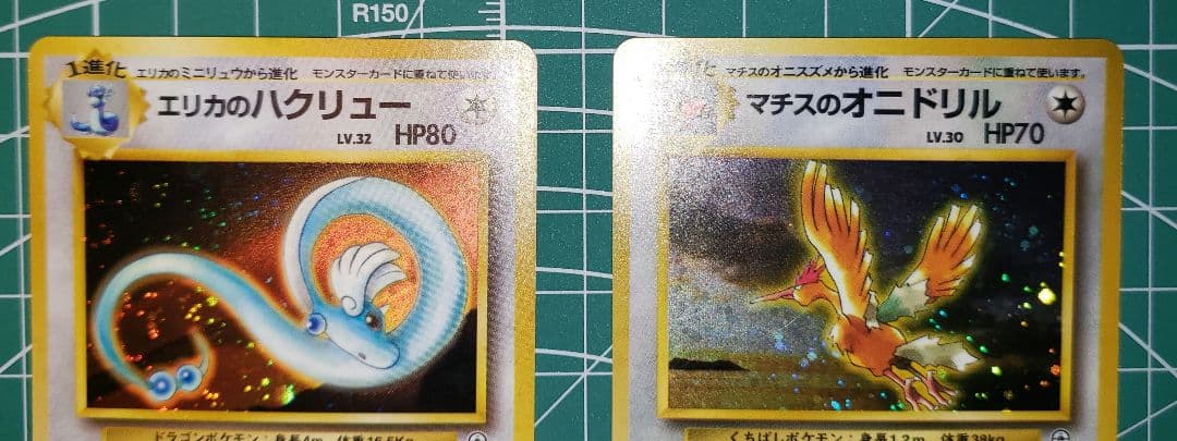 ポケモンカード旧裏エリカのハクリュー渦巻きホロ　マチスのオニドリル渦巻きホロ