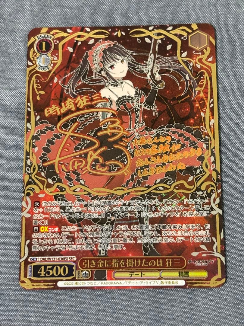 ヴァイス デアラVol.3 SECサイン 引き金に指を掛けたのは　狂三