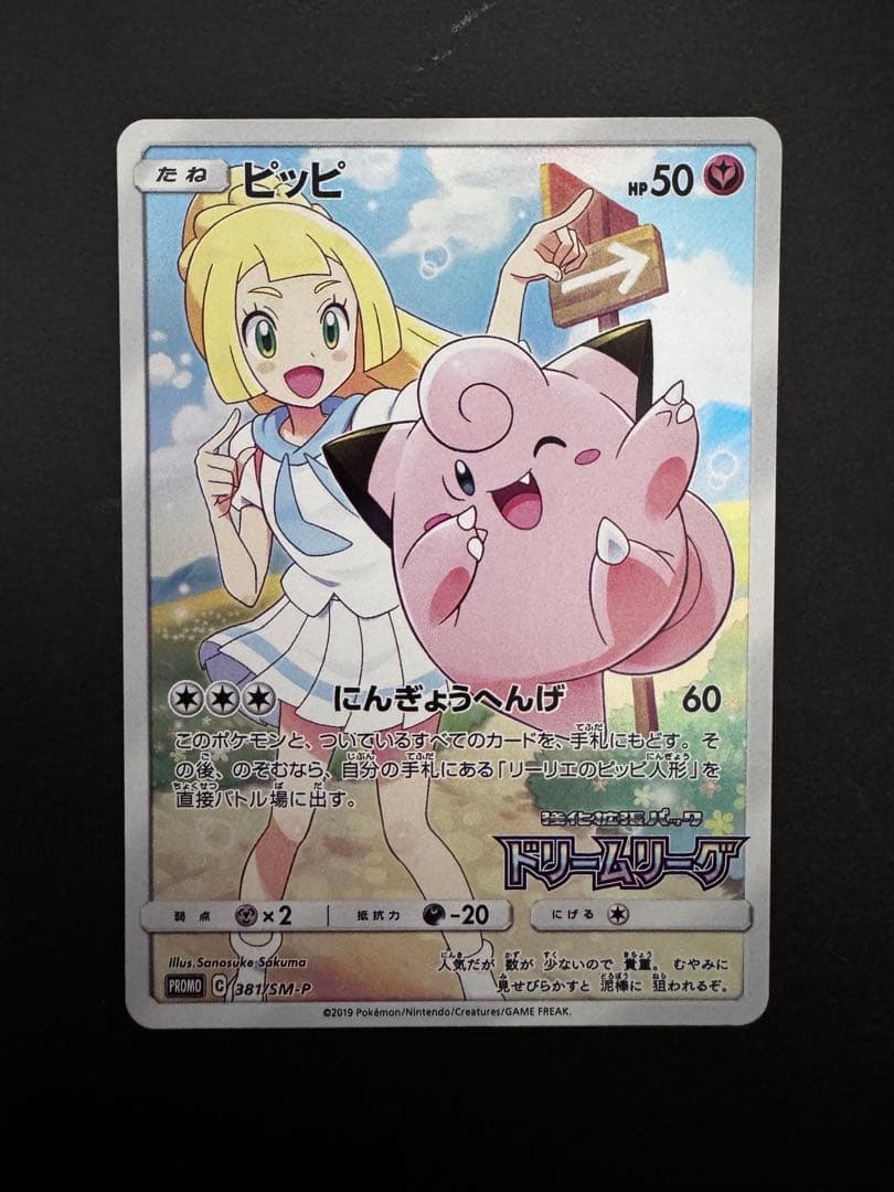 極美品 ピッピchr ドリームリーグ プロモ