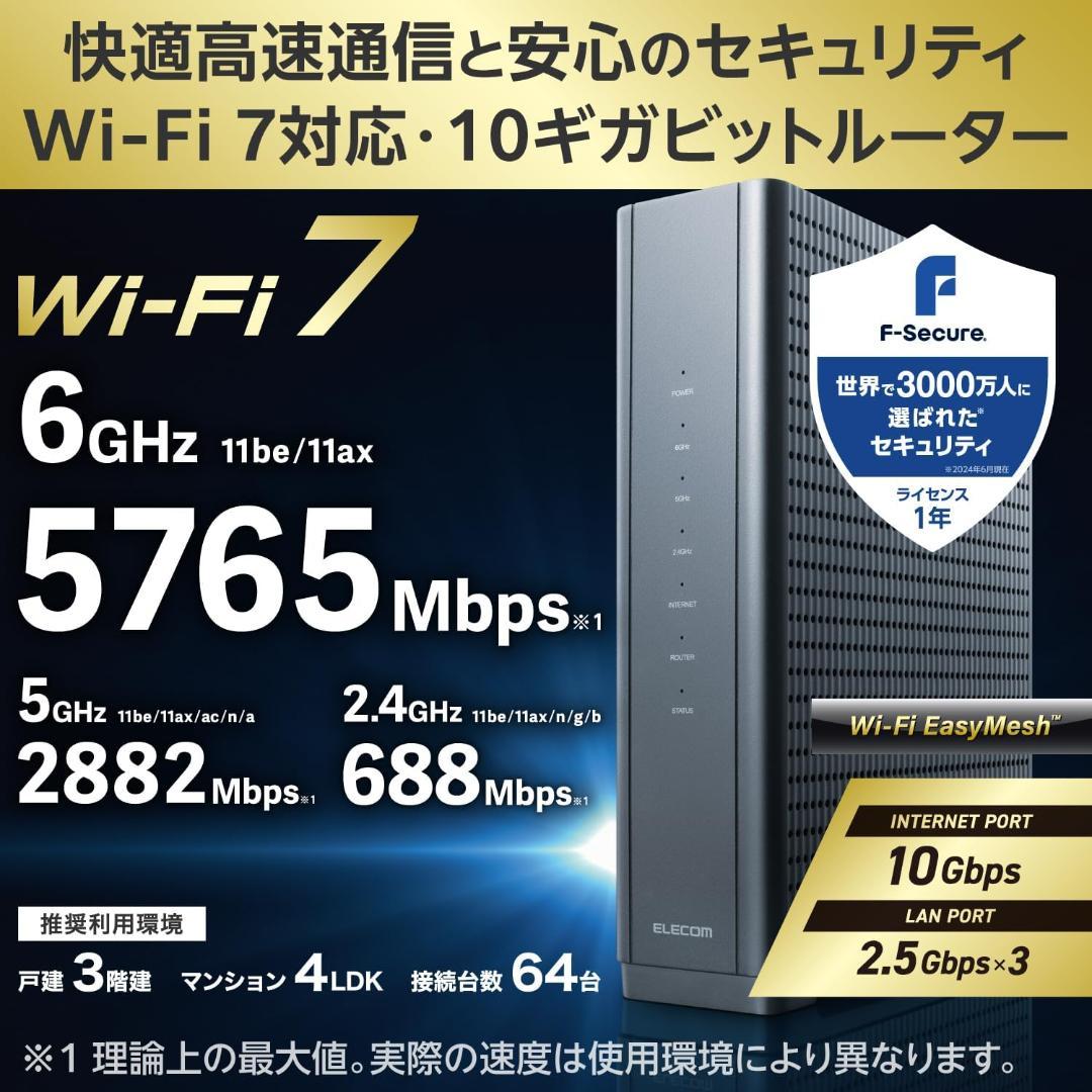 【新品】新発売 エレコム WiFiルーター WiFi7 WRC-W703-B