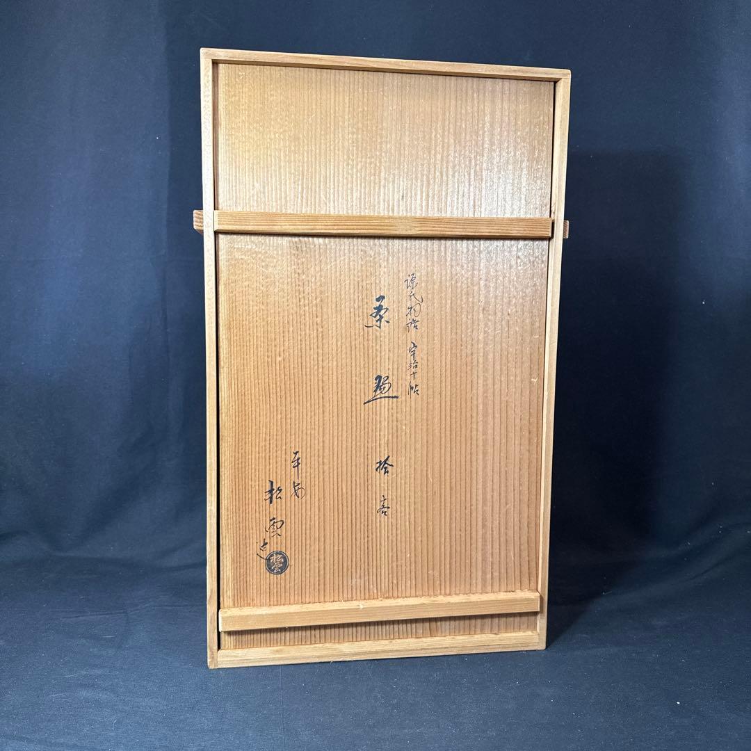 H86 送料無料　源氏物語宇治十帖　茶碗10点　抹茶碗　茶道具　平安松雲