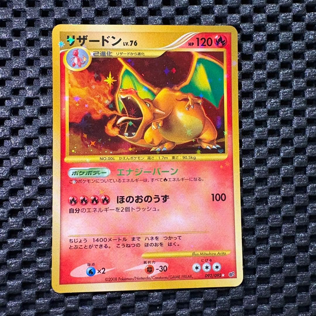 ポケモンカード　リザードン　エナジーバーン