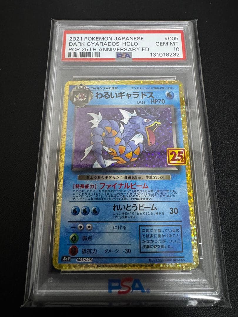 【PSA10】わるいギャラドス 25th ANNIVERSARY ポケモンカード