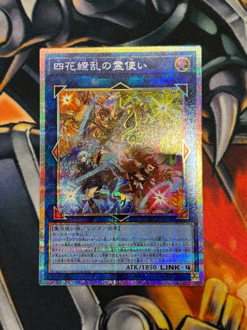 【メルカリ便】遊戯王OCG 四花繚乱の霊使い プリシク プリズマ