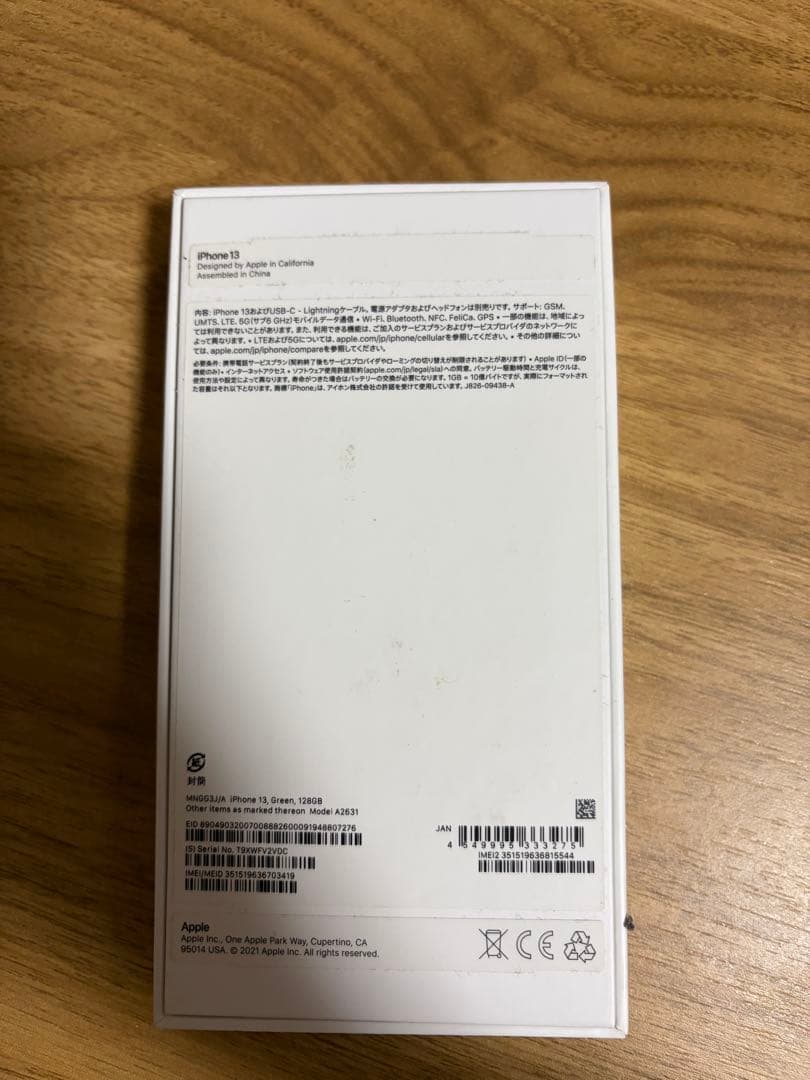 【SIMフリー】Apple iPhone 13 128GB グリーン 本体