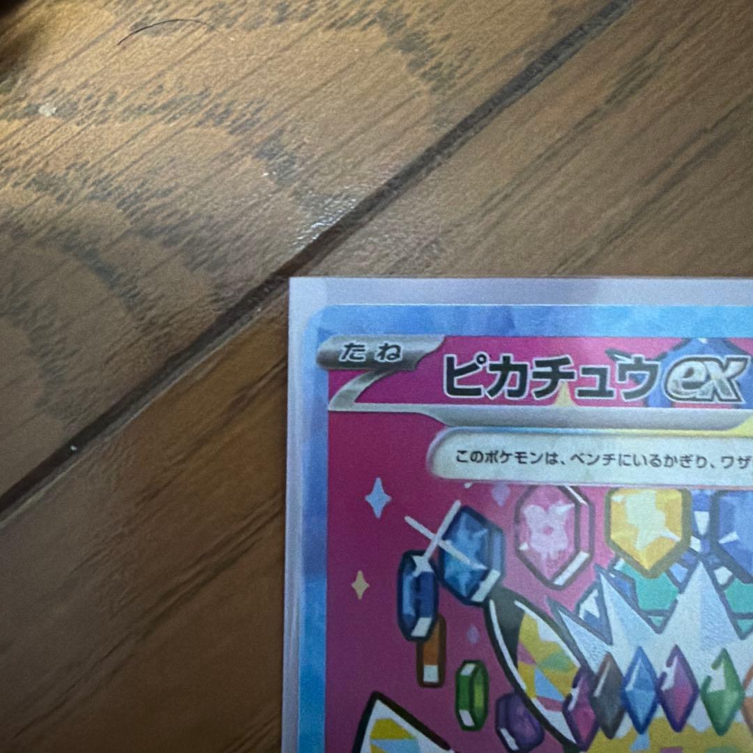 [おまけ付き]ピカチュウ SAR メガドリーム 234/193