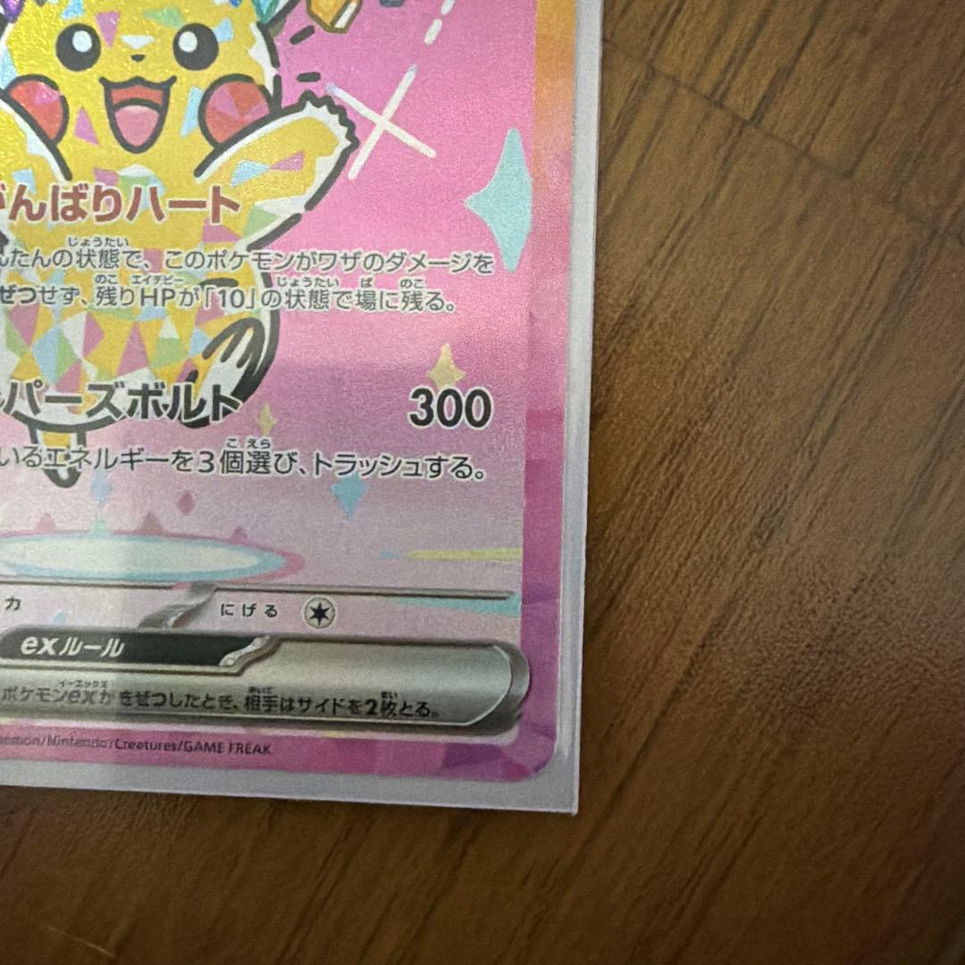 [おまけ付き]ピカチュウ SAR メガドリーム 234/193