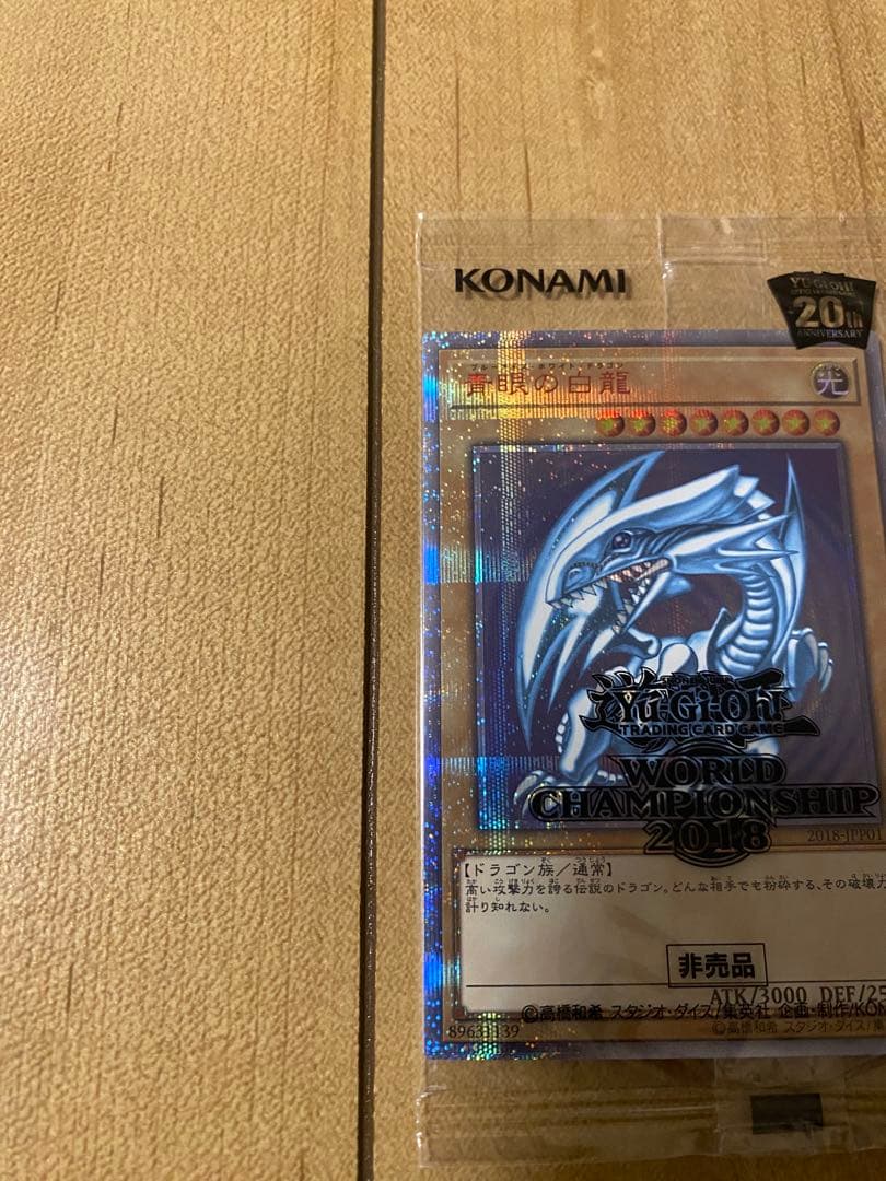 青眼の白龍 20th 遊戯王 wcs2018 ブルーアイズ