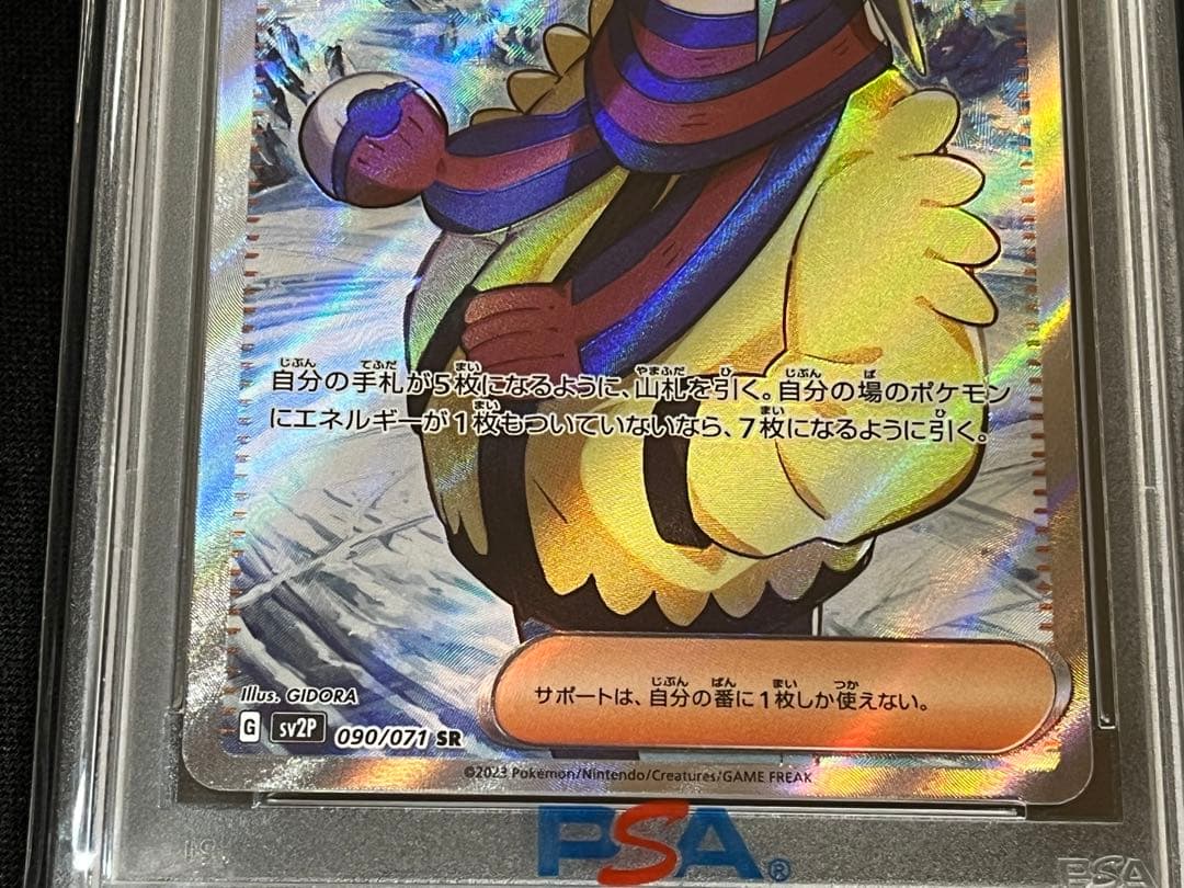 ポケモンカード　グルーシャ　SR　PSA10 ④