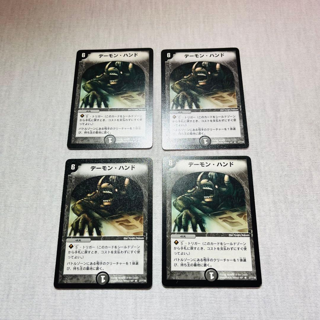 デーモンハンド　初期