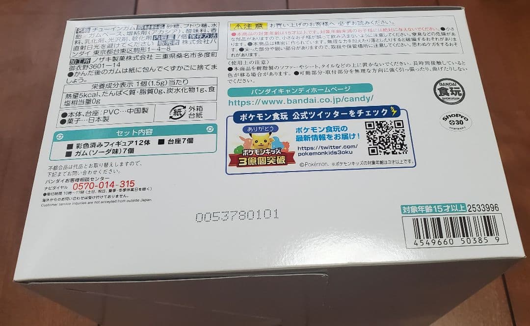 ポケモンスケールワールド ガラル地方２セット 未開封