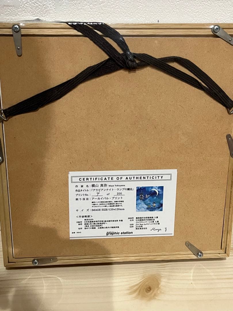 アラビアンナイト ランプの魔法 横山真弥 絵画