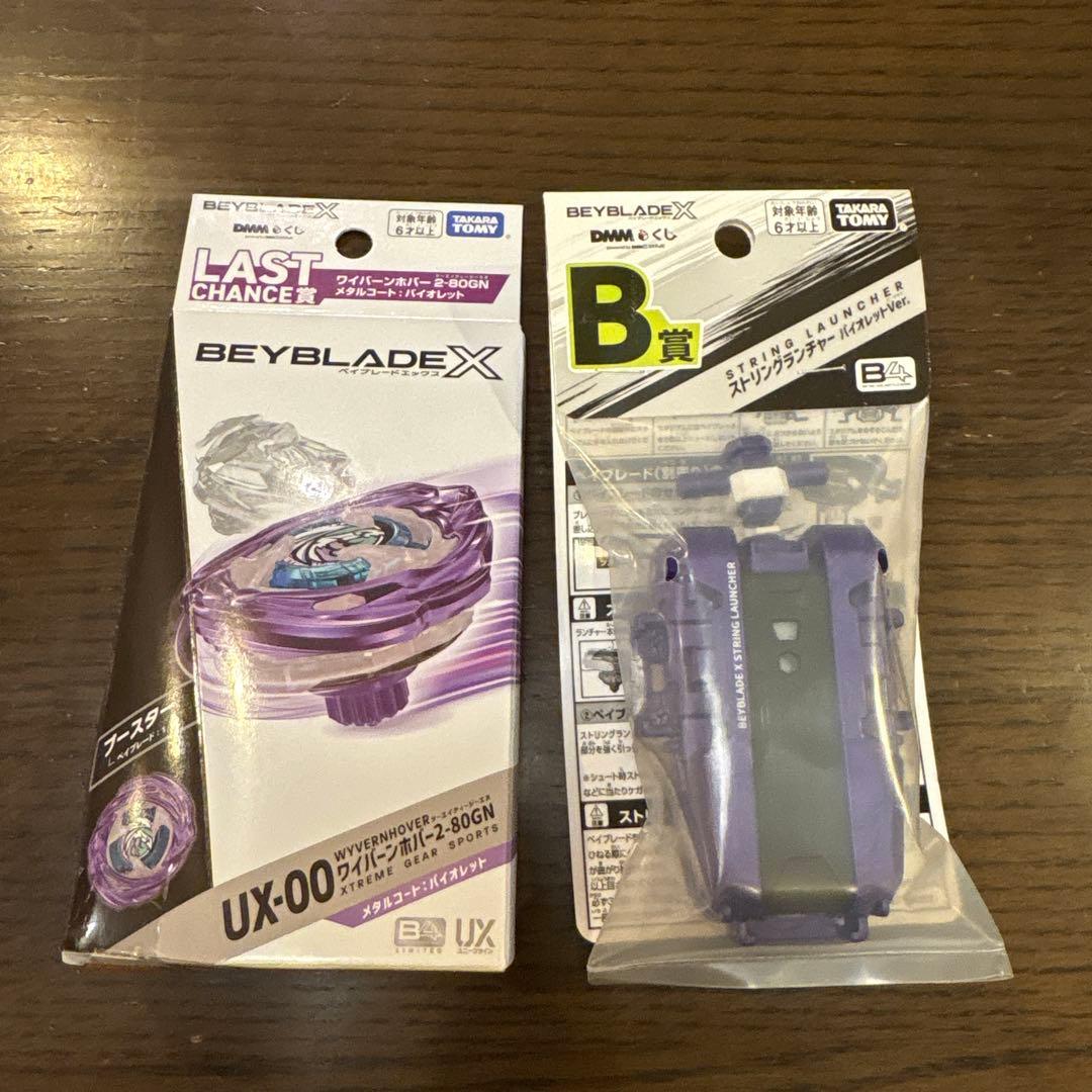 【新品未開封】ベイブレードX ラストチャンス賞 B賞 2点セット