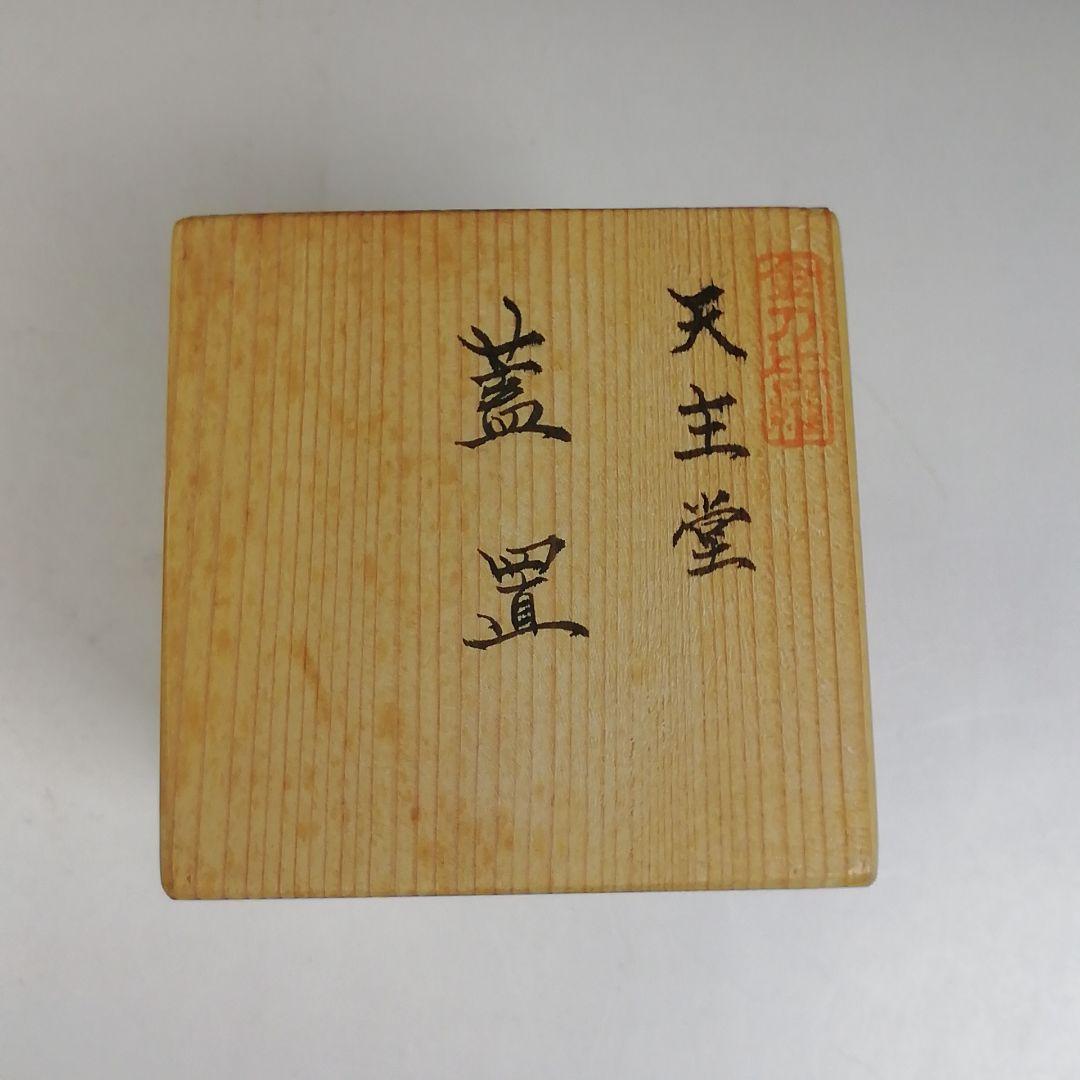 Ｗ１０２　蓋置　『長崎三彩』『天主堂　江口秀山 作』　共箱　茶道具