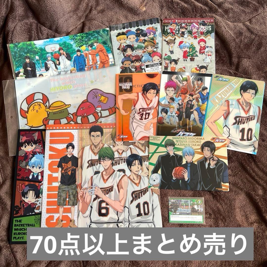 黒子のバスケ 高尾和成 まとめ売り