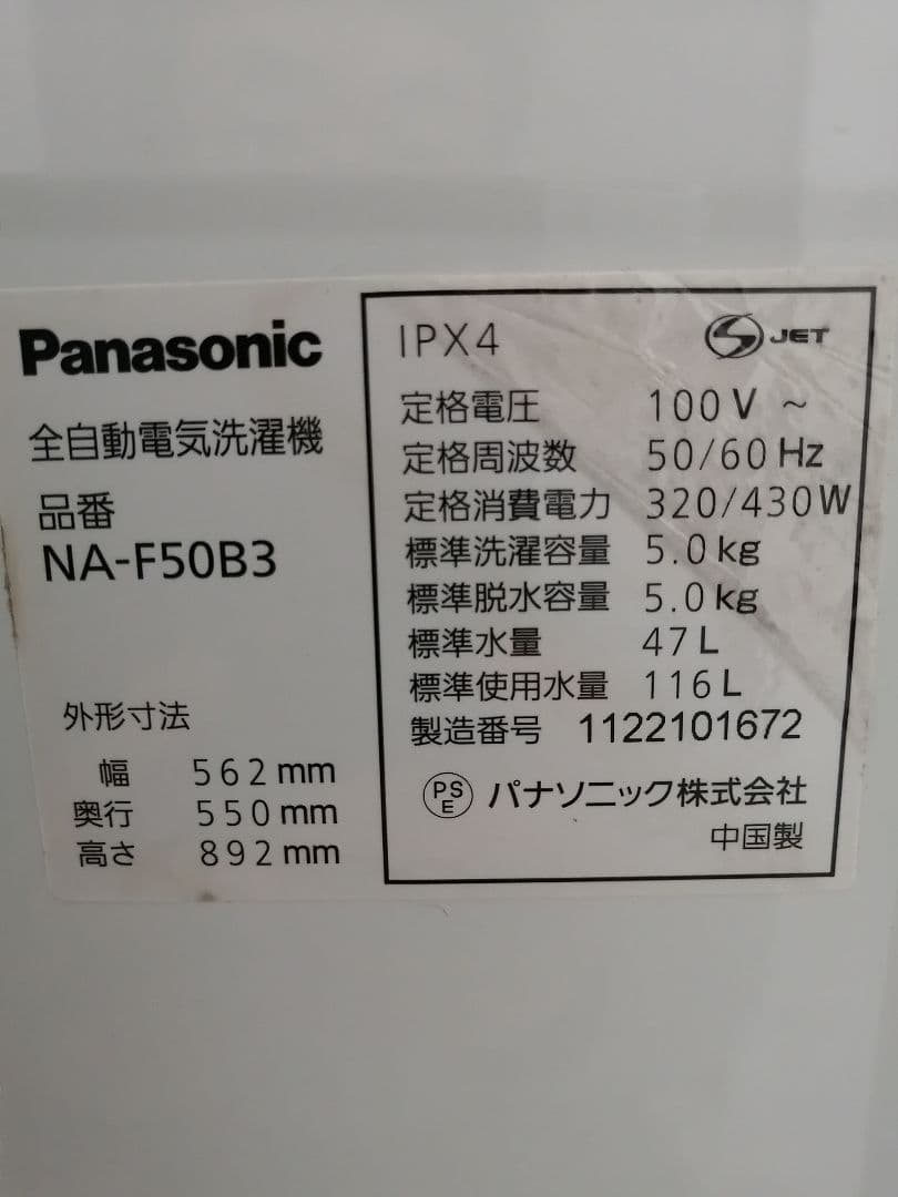 大*憲様 【送料込み／動作確認済】 Panasonic洗濯機 5.0kg