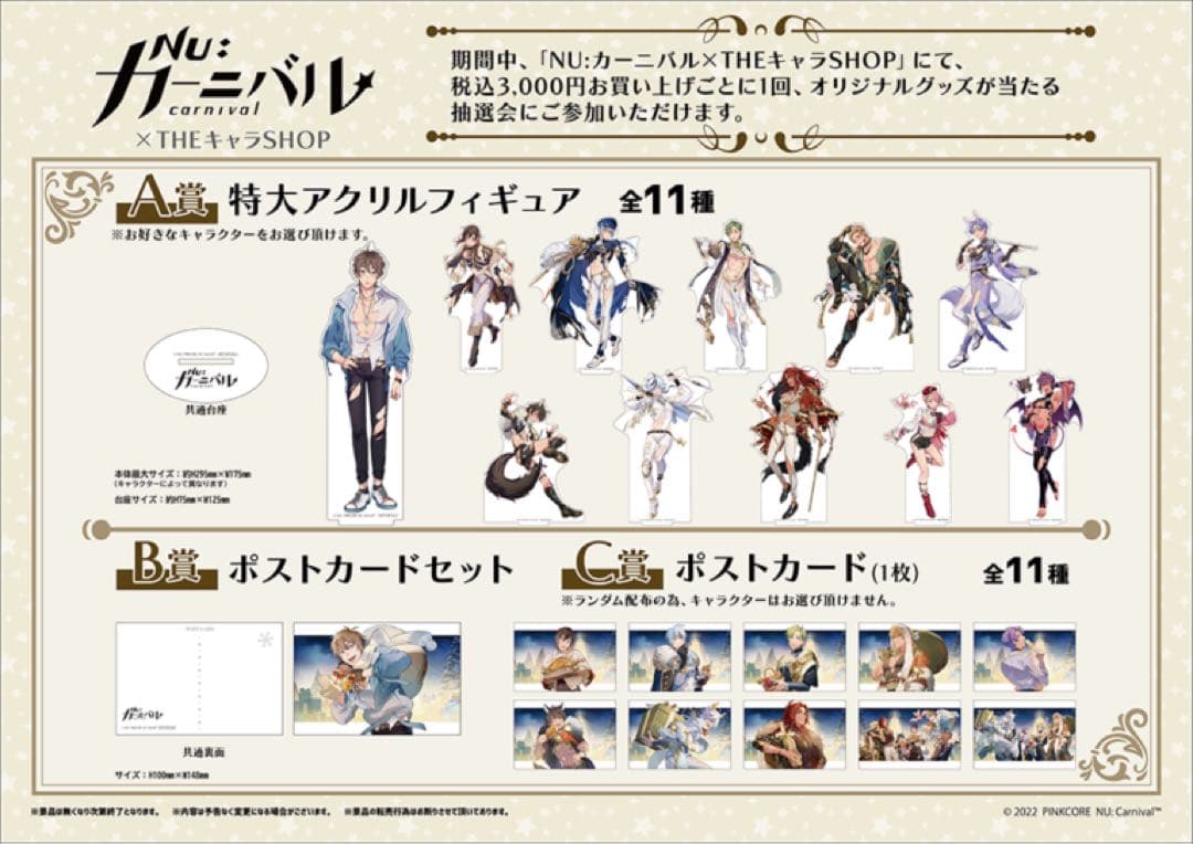 ★激レア★ NU:カーニバル 抽選会特典 A賞 特大アクリルスタンド エイト