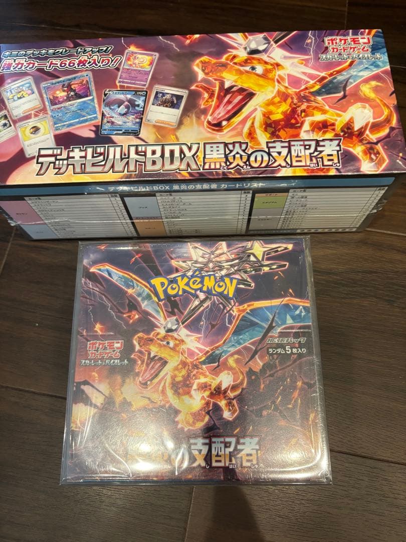 黒炎の支配者 BOXシュリンク付き