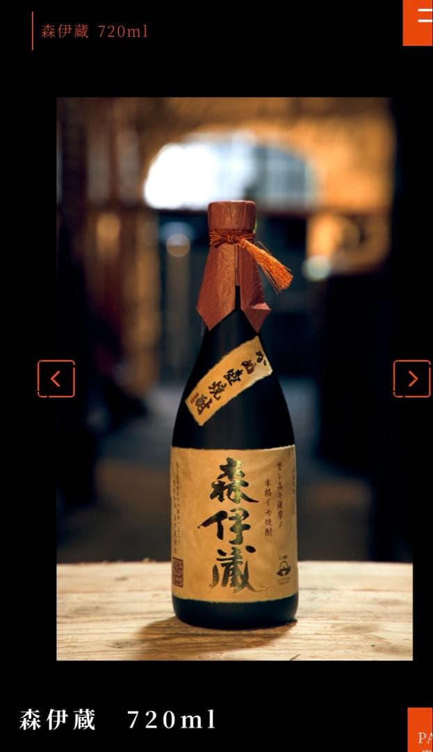 鹿児島　森伊蔵 720ml 焼酎