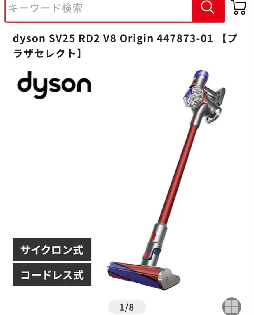 掃除機・クリーナー dyson SV25 RD2 V8 Origin 447873-01