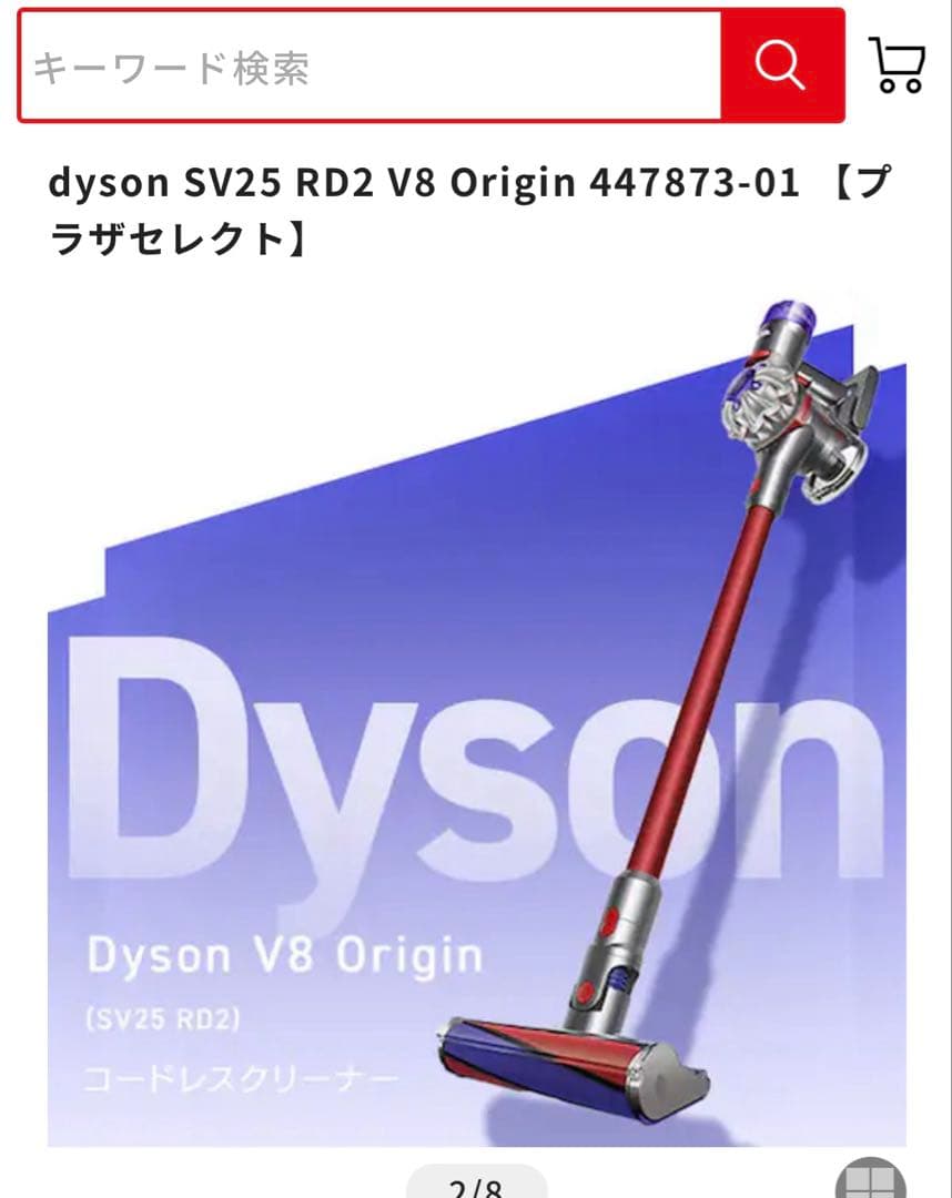 掃除機・クリーナー dyson SV25 RD2 V8 Origin 447873-01
