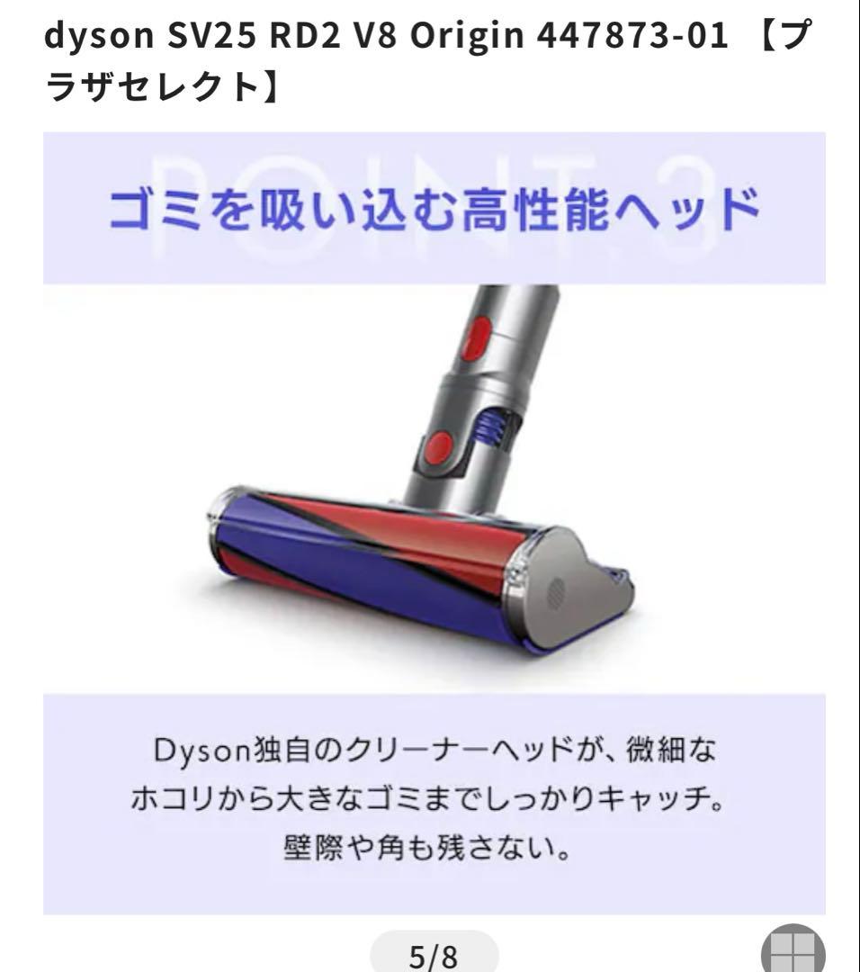 掃除機・クリーナー dyson SV25 RD2 V8 Origin 447873-01