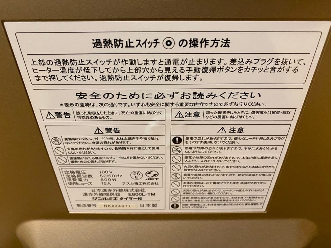 美品　サンルミエ 遠赤外線暖房機 E800L-TM タイマー付き