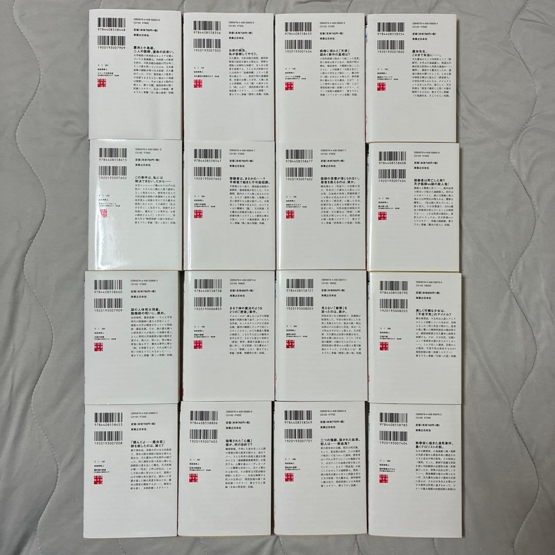 天久鷹央の推理カルテシリーズ　20冊セット　サイン本あり