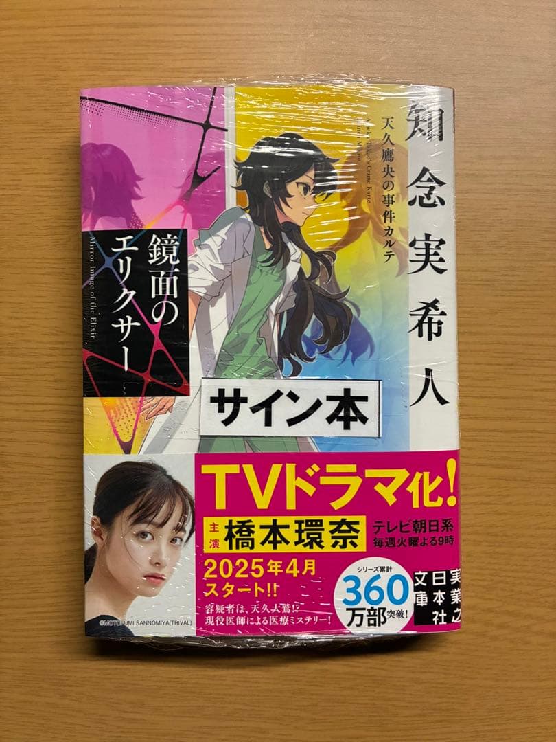天久鷹央の推理カルテシリーズ　20冊セット　サイン本あり