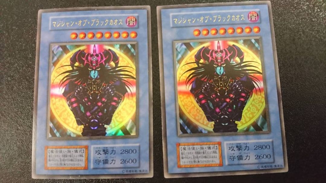 遊戯王 初期 マジシャン・オブ・ブラックカオス ゲート・ガーディアン