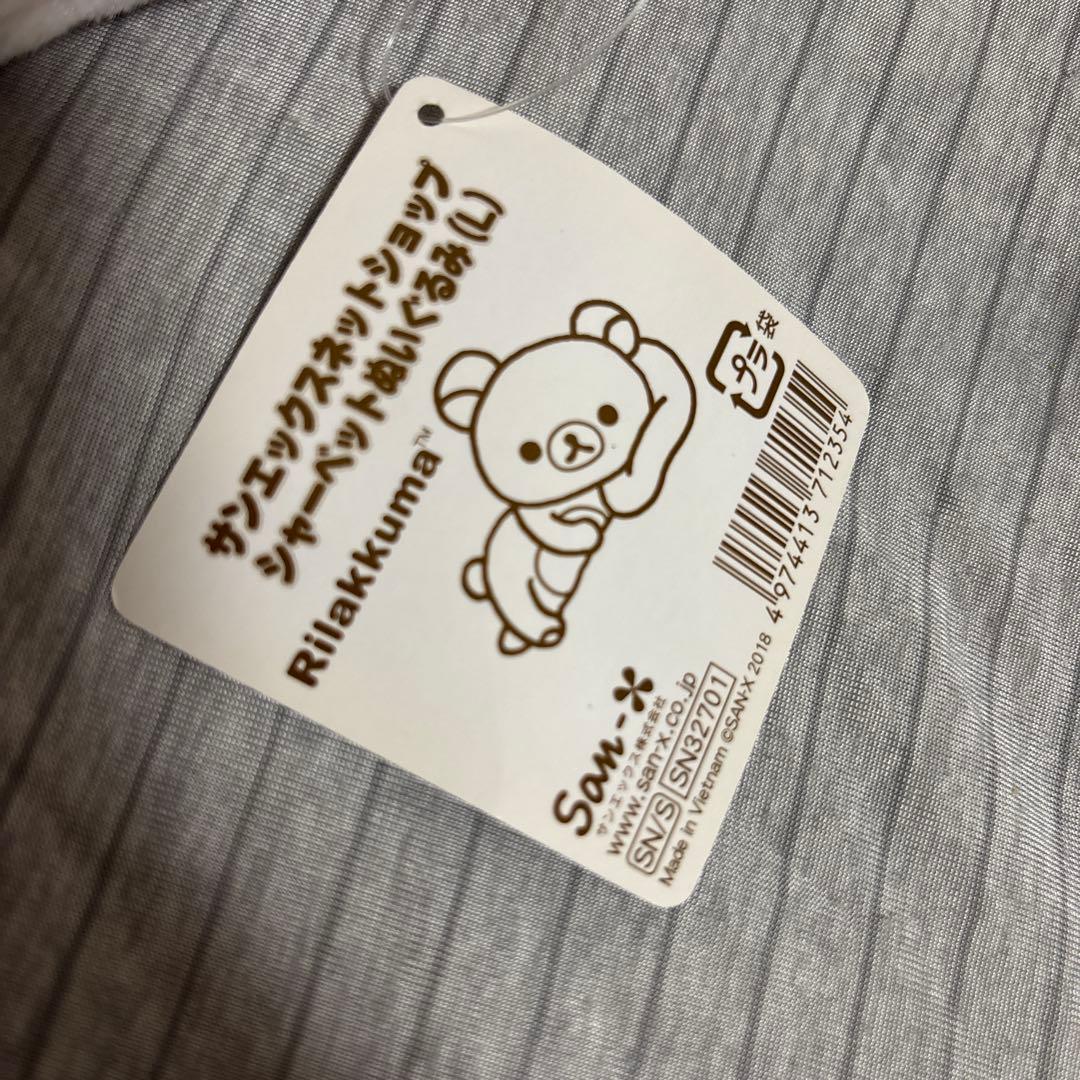 タグ付き　サンエックスネットショップ限定　シャーベットぬいぐるみL ※記載文必読