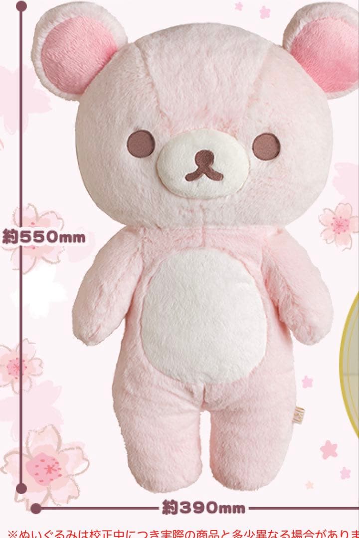 タグ付き　サンエックスネットショップ限定　シャーベットぬいぐるみL ※記載文必読