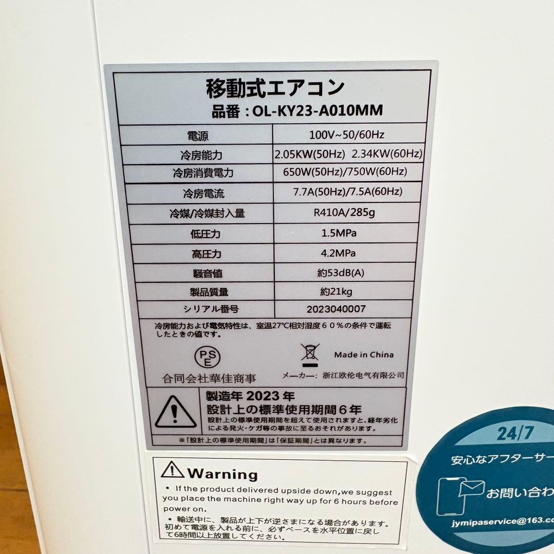【美品・付属品完備】移動式クーラー OL-KY23-A010MM 2023年製